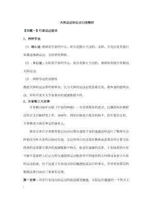 高三一轮专题复习：天体运动知识点总结归类解析(DOC 11页).docx