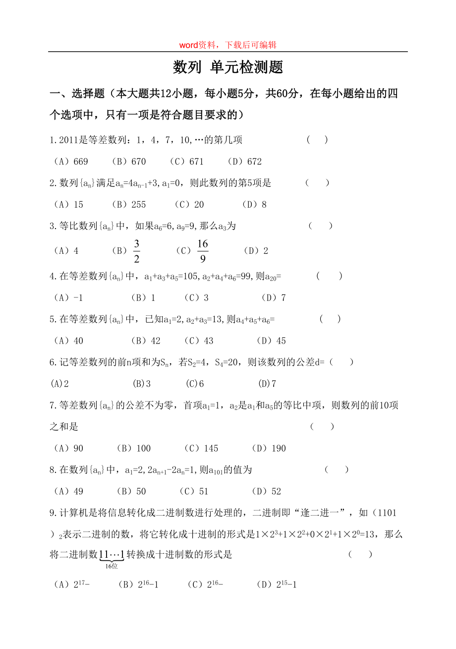 高二数列单元测试试卷(含答案)(完整资料)(DOC 9页).doc_第1页