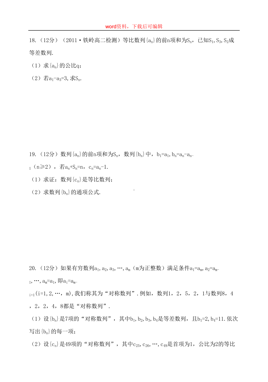 高二数列单元测试试卷(含答案)(完整资料)(DOC 9页).doc_第3页