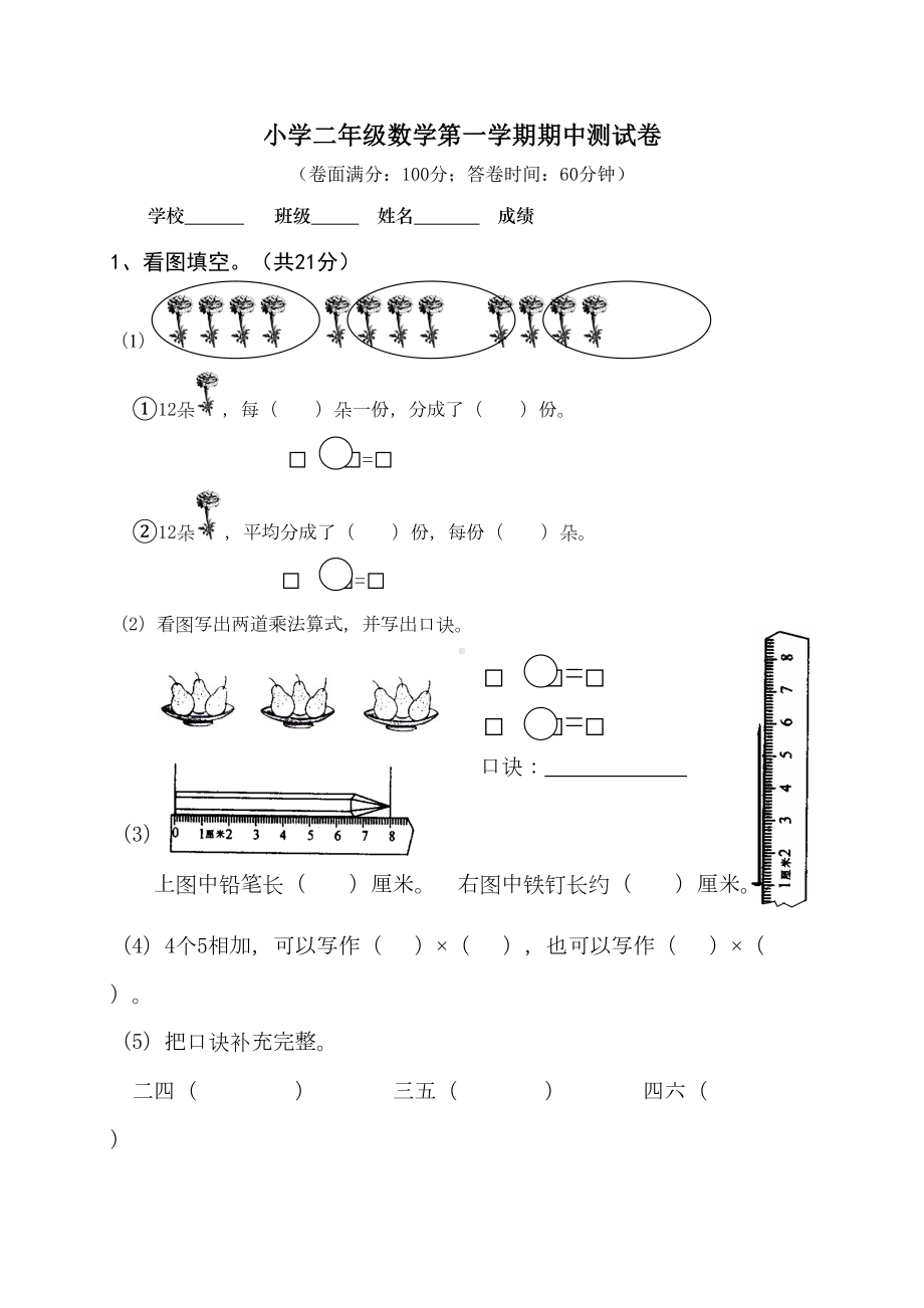 苏教版小学二年级数学上册期中测试试卷及答案(DOC 6页).doc_第1页