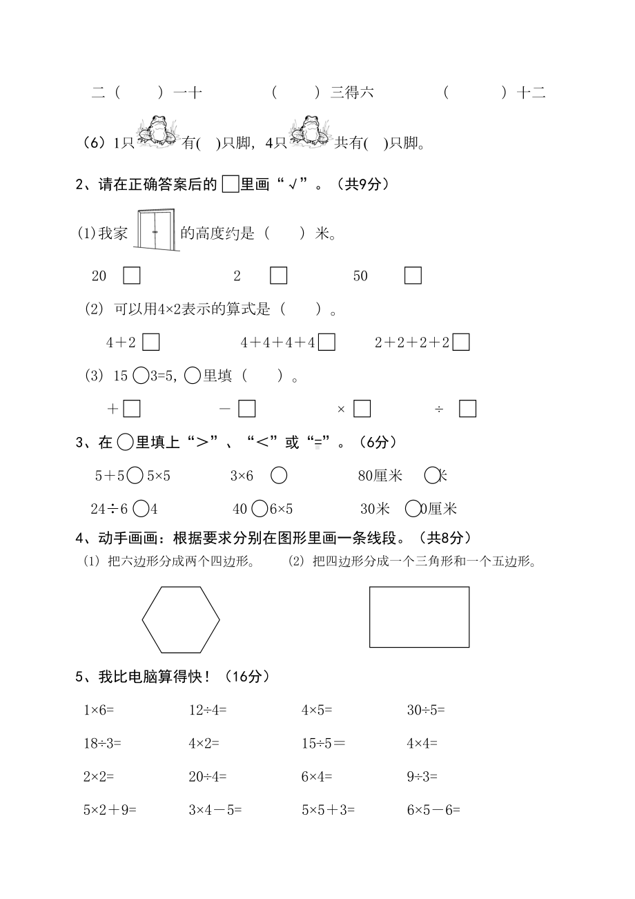 苏教版小学二年级数学上册期中测试试卷及答案(DOC 6页).doc_第2页