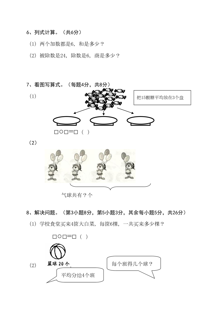 苏教版小学二年级数学上册期中测试试卷及答案(DOC 6页).doc_第3页