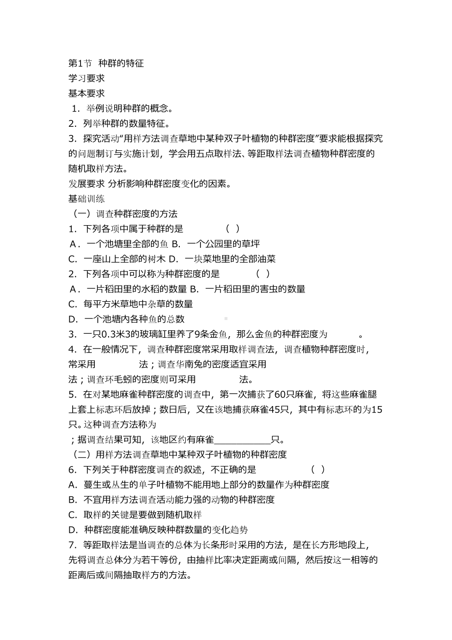 高二生物种群的特征练习题(有答案)(DOC 4页).docx_第1页