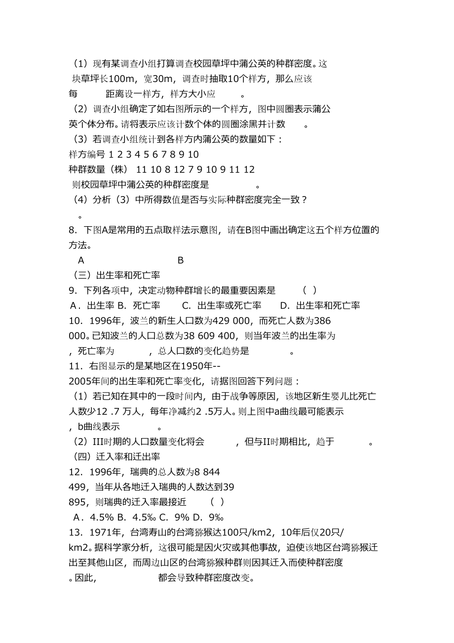 高二生物种群的特征练习题(有答案)(DOC 4页).docx_第2页