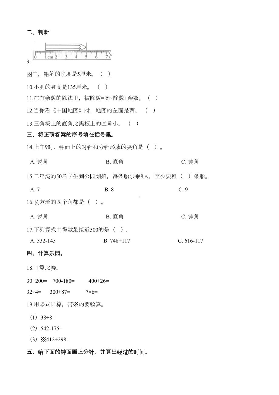 最新北师大版二年级下册数学《期末考试卷》及答案(DOC 10页).docx_第2页