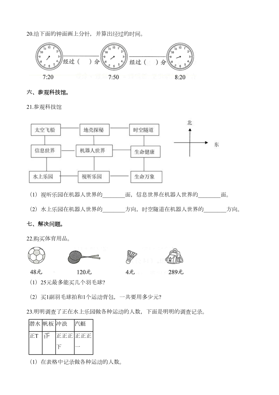 最新北师大版二年级下册数学《期末考试卷》及答案(DOC 10页).docx_第3页