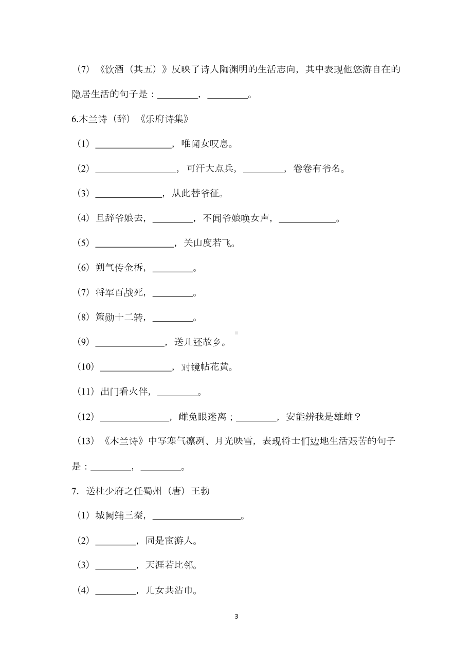 部编版初中中考语文《古诗文默写》填空汇总(DOC 21页).doc_第3页