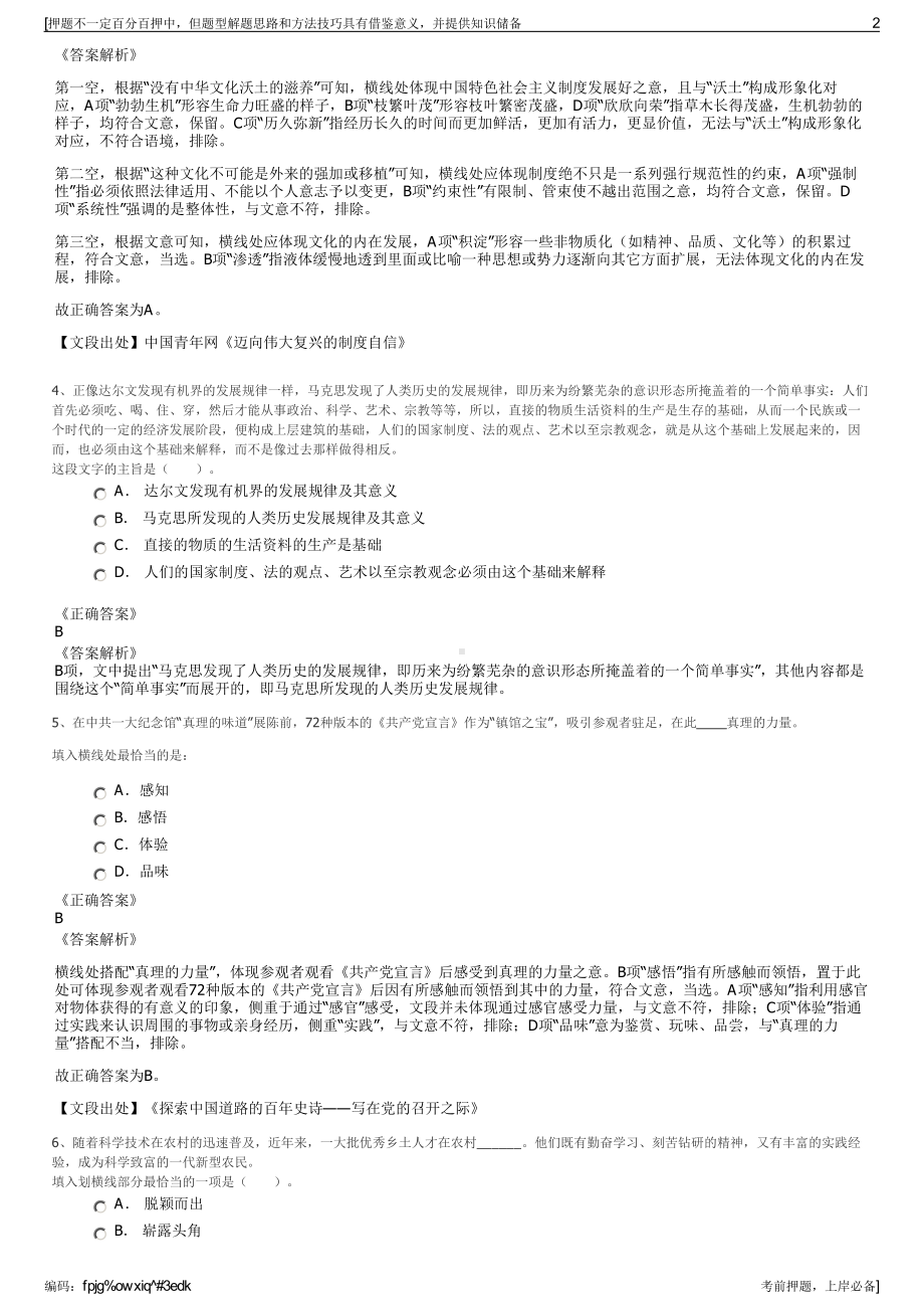 2023年河北保定市唐县城投公司招聘笔试冲刺题（带答案解析）.pdf_第2页