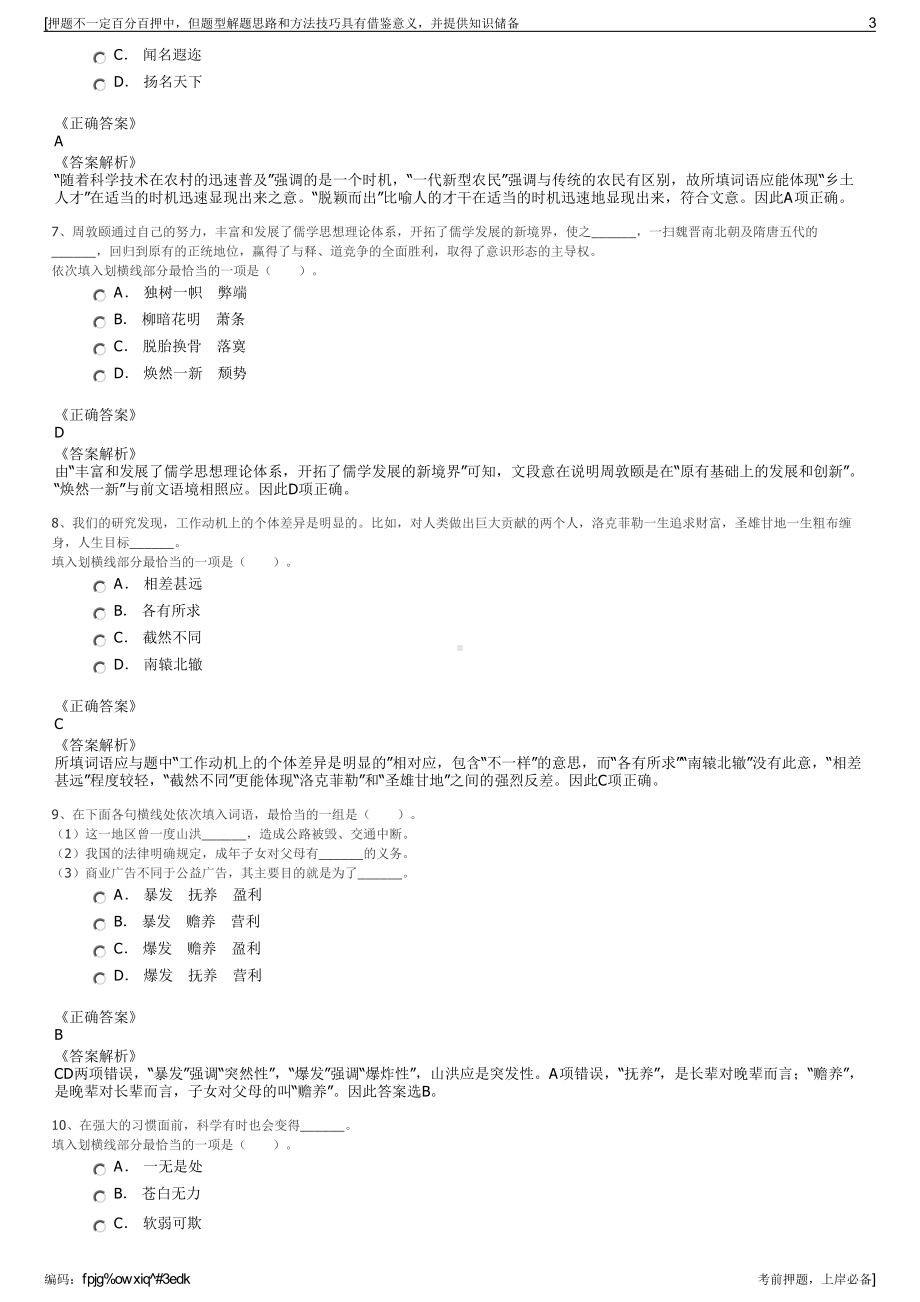 2023年河北保定市唐县城投公司招聘笔试冲刺题（带答案解析）.pdf_第3页