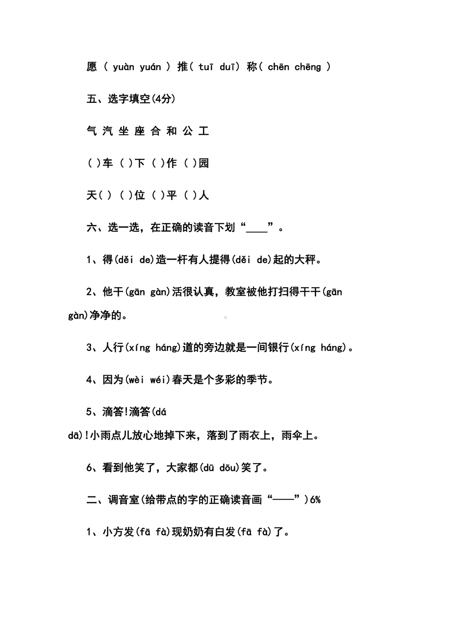 部编版一年级下册练习题(DOC 4页).docx_第2页