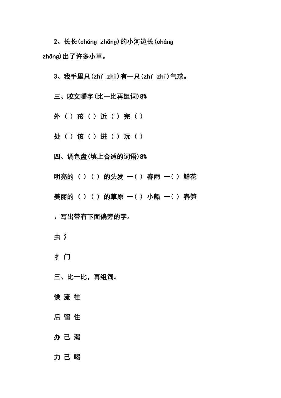 部编版一年级下册练习题(DOC 4页).docx_第3页