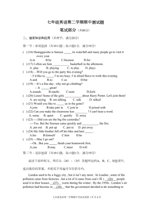 广州市新版初中英语七年级英语下学期英语期中考试卷(DOC 6页).doc