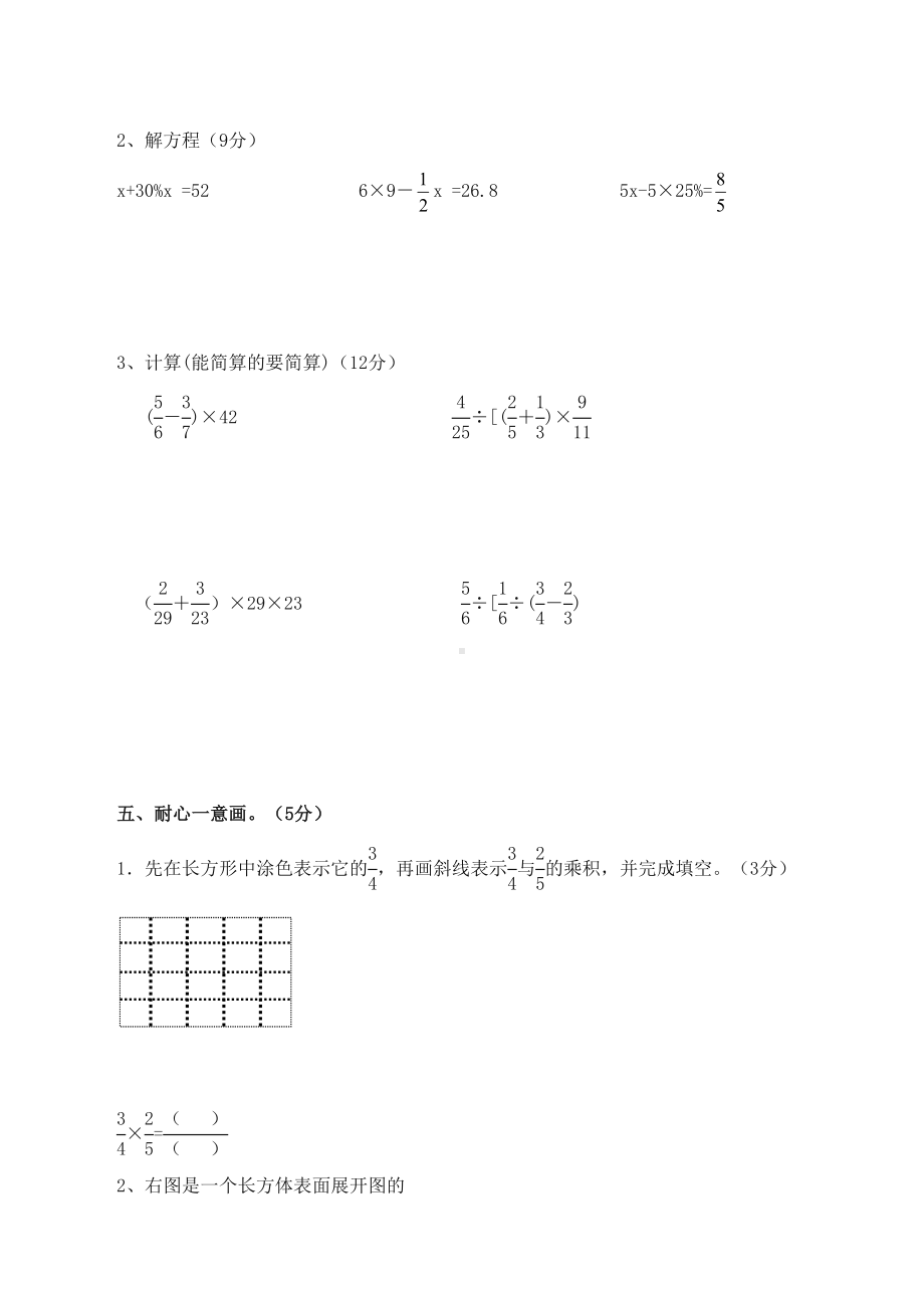 苏教版数学六年级上册期末考试试题(重点推介)(DOC 5页).doc_第3页