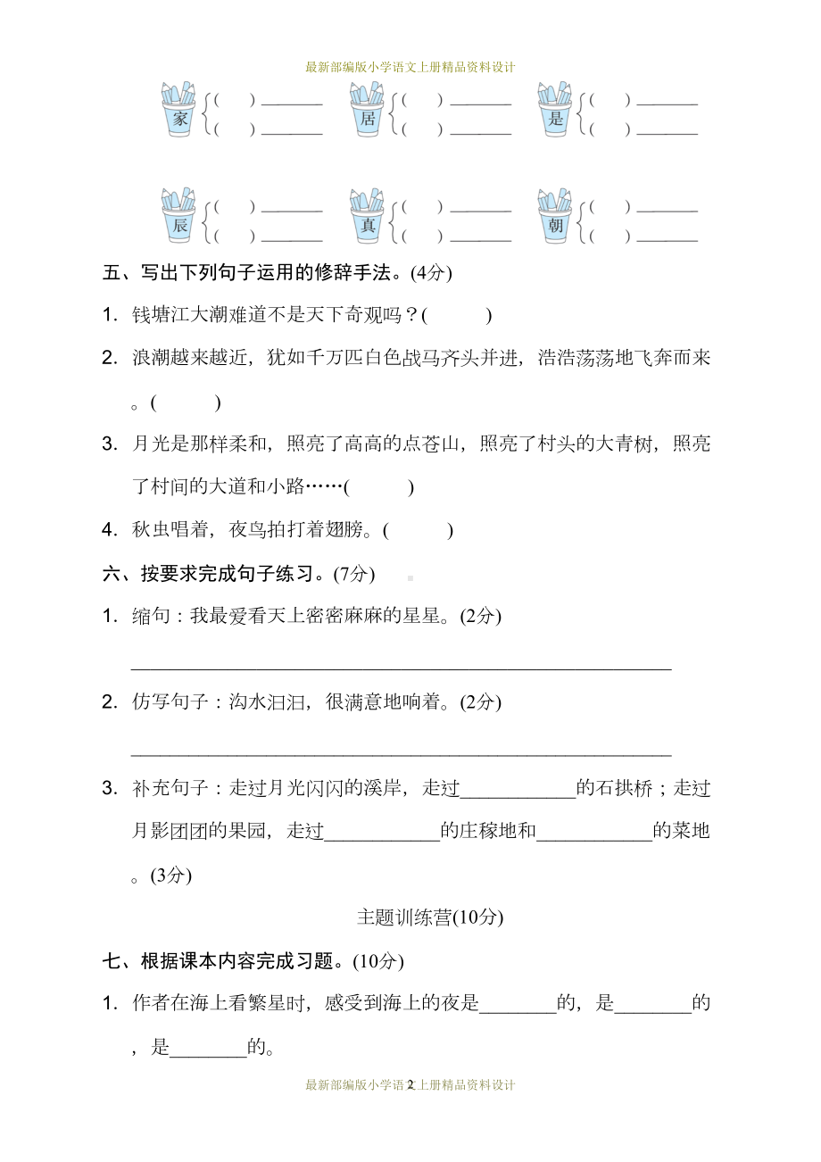 最新部编版小学四年级上册语文第一单元-达标测试卷(DOC 7页).doc_第2页