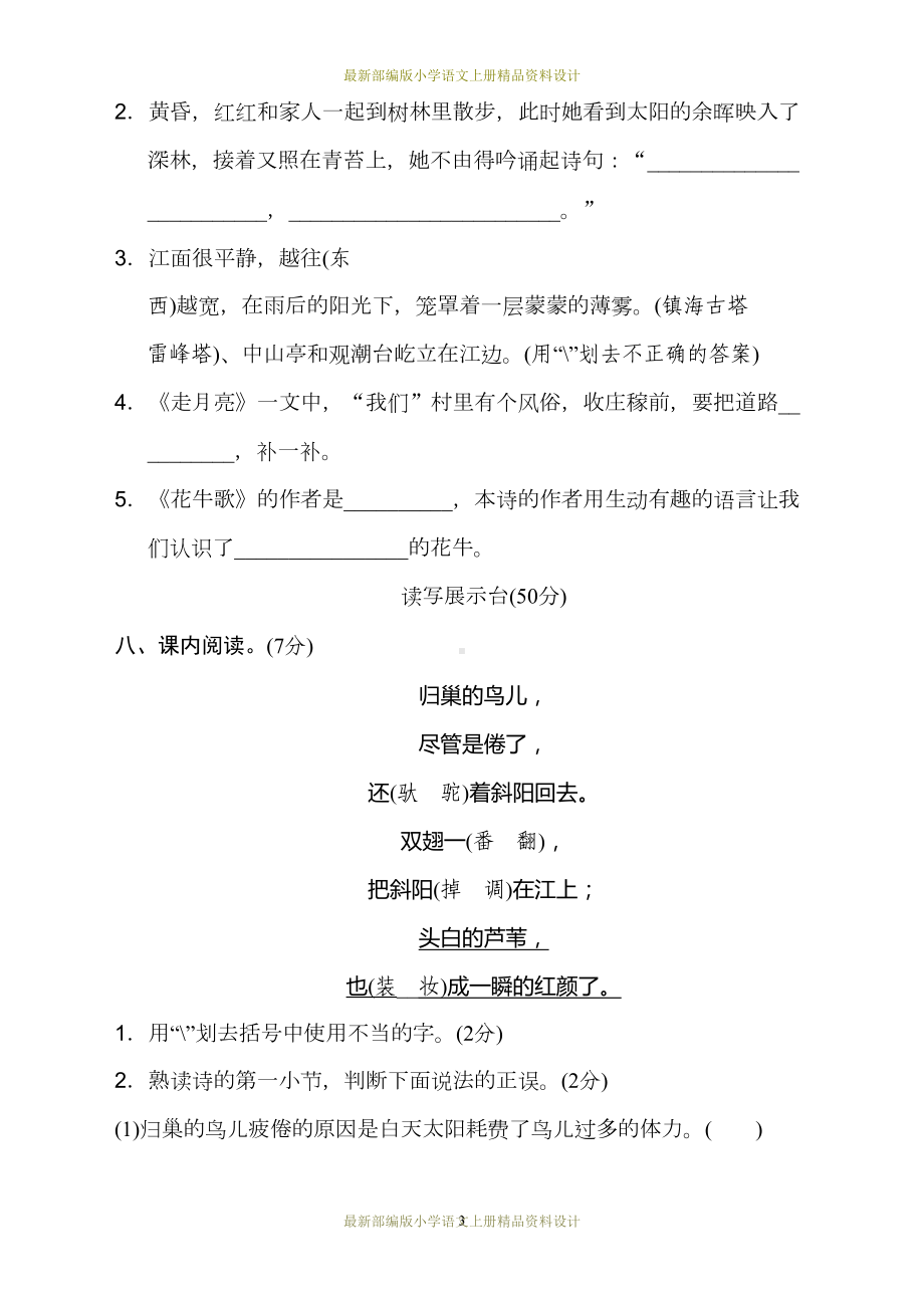 最新部编版小学四年级上册语文第一单元-达标测试卷(DOC 7页).doc_第3页