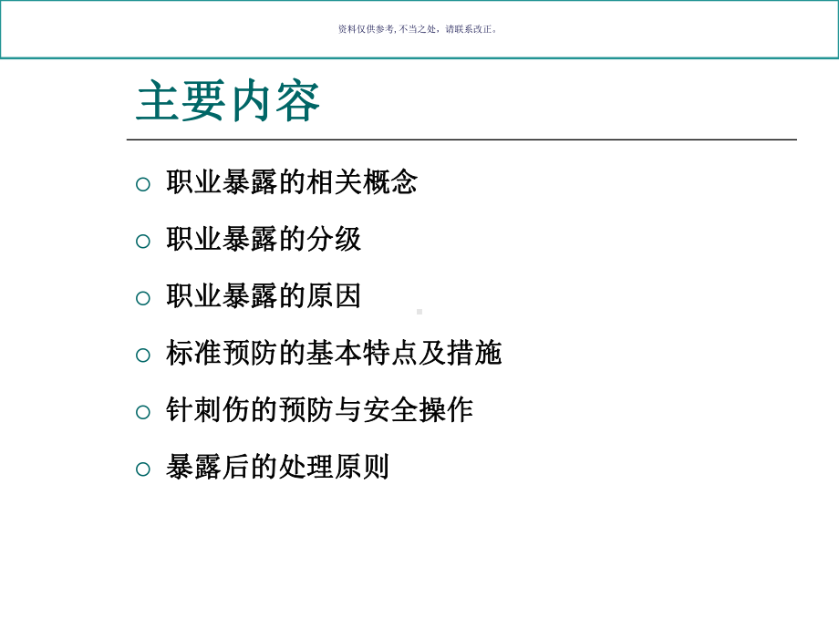 急诊科护士职业暴露和防护课件.ppt_第2页