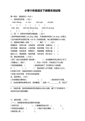 部编版六年级语文下册期末考试卷及答案（新编）(DOC 6页).doc