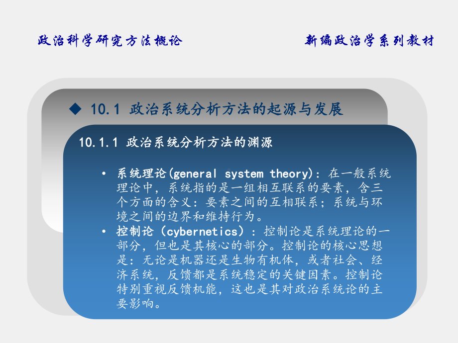 《政治科学研究方法概论》课件第十章.ppt_第3页