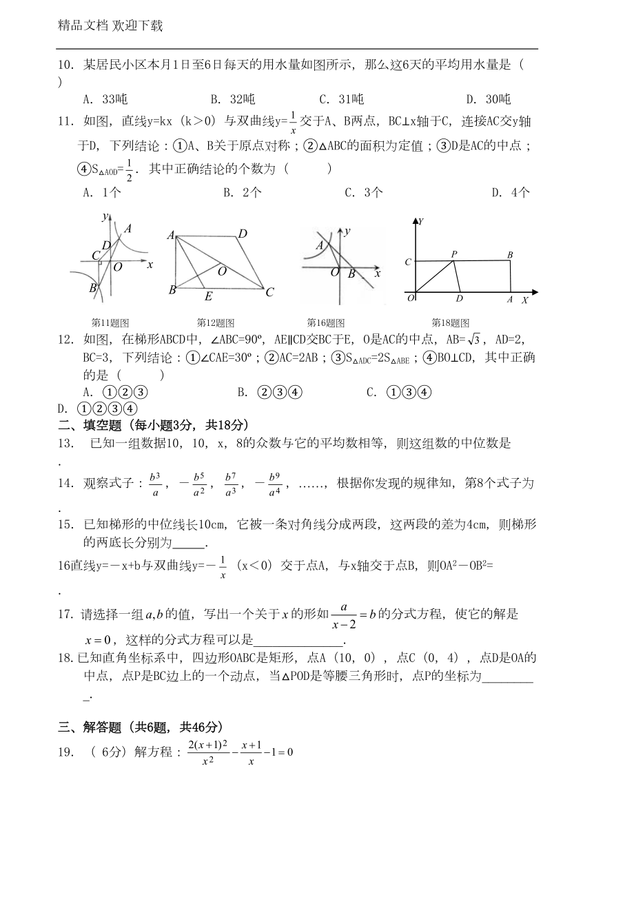 苏教版八年级数学下册期末考试模拟试卷-(含答案-)(DOC 7页).doc_第2页