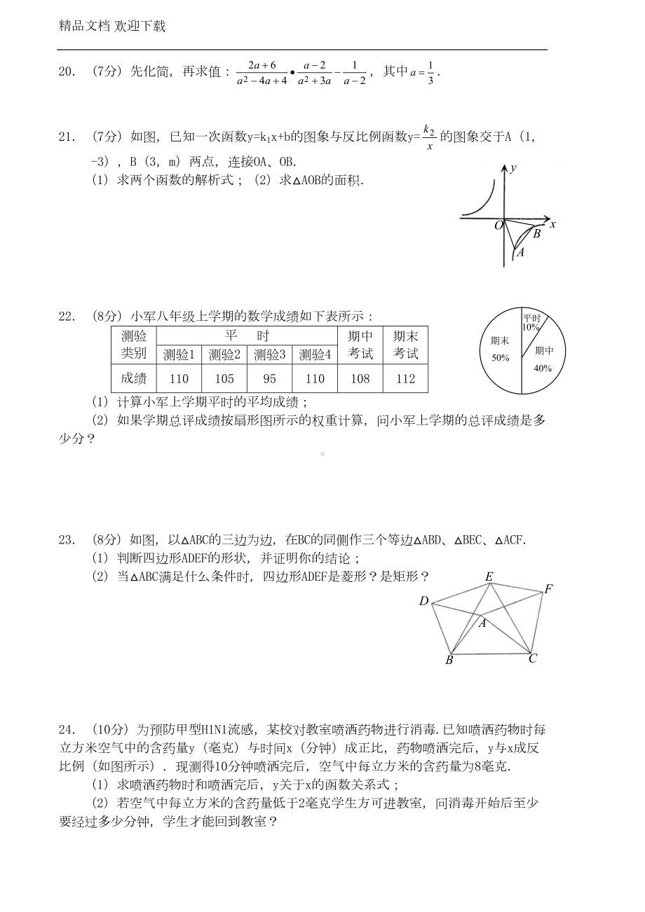 苏教版八年级数学下册期末考试模拟试卷-(含答案-)(DOC 7页).doc_第3页