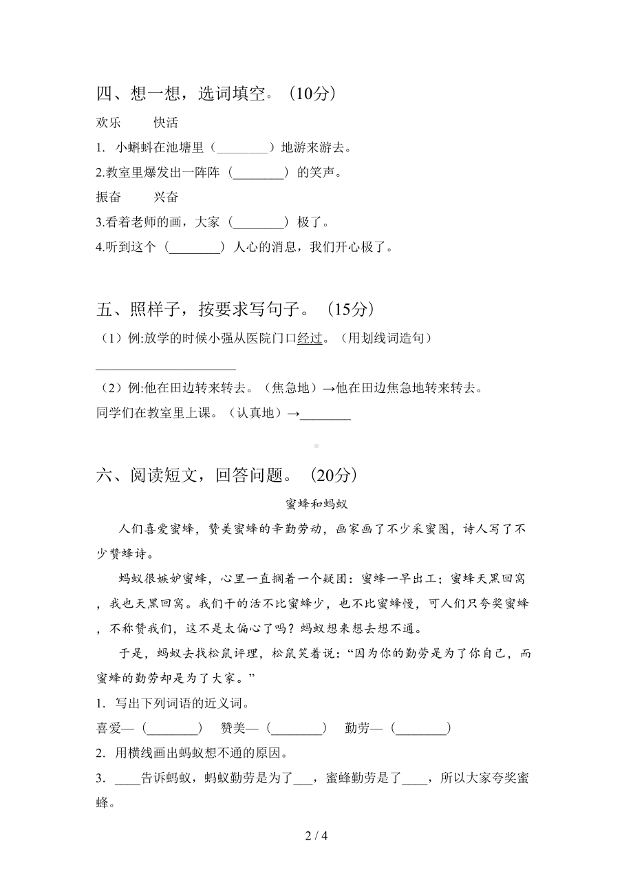 新部编版二年级语文下册期末复习题及答案(DOC 4页).doc_第2页