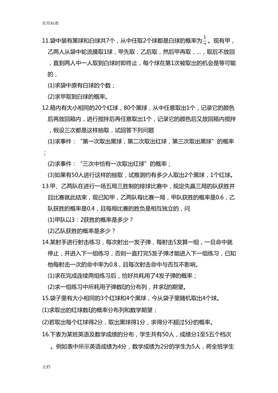 高中数学概率与统计测试题(DOC 11页).doc_第3页