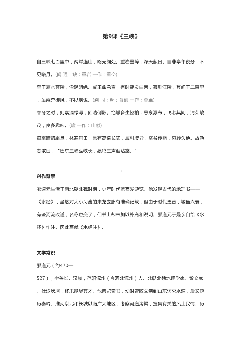 部编版八年级语文上册第三单元知识点(DOC 18页).docx_第1页