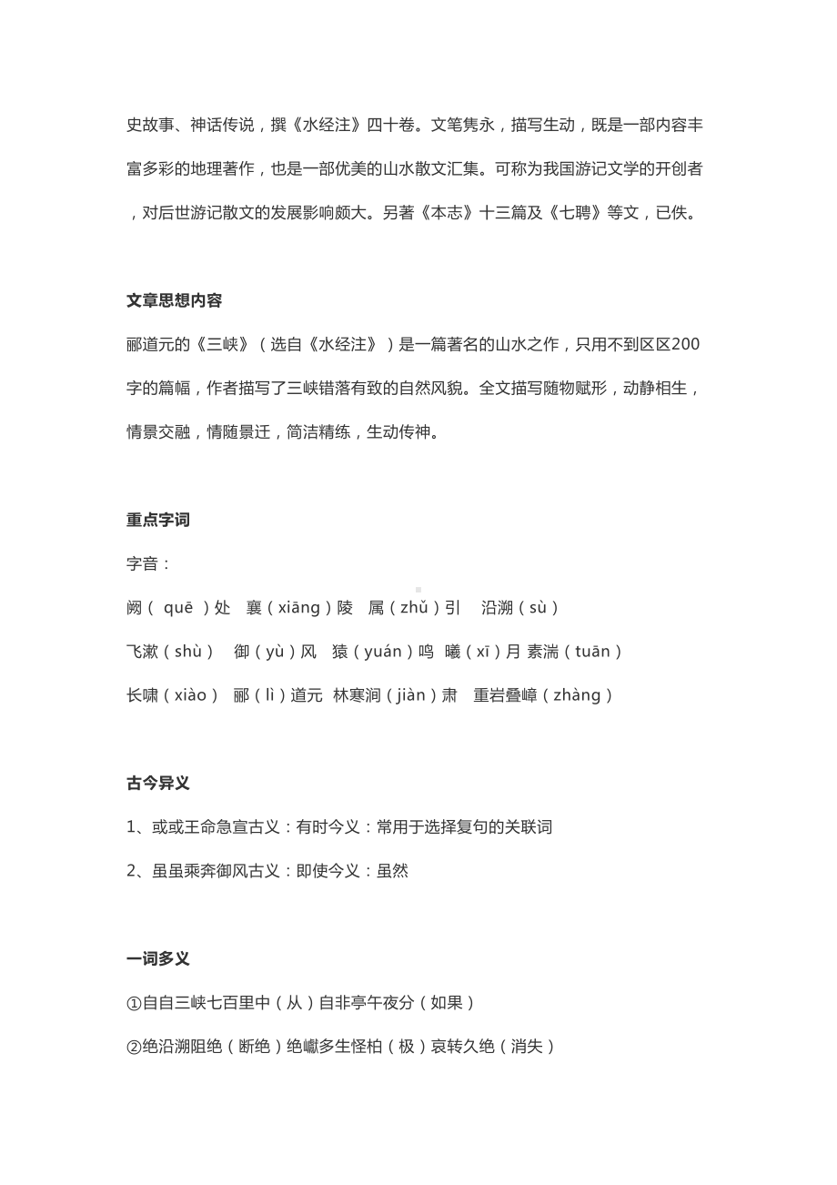 部编版八年级语文上册第三单元知识点(DOC 18页).docx_第2页