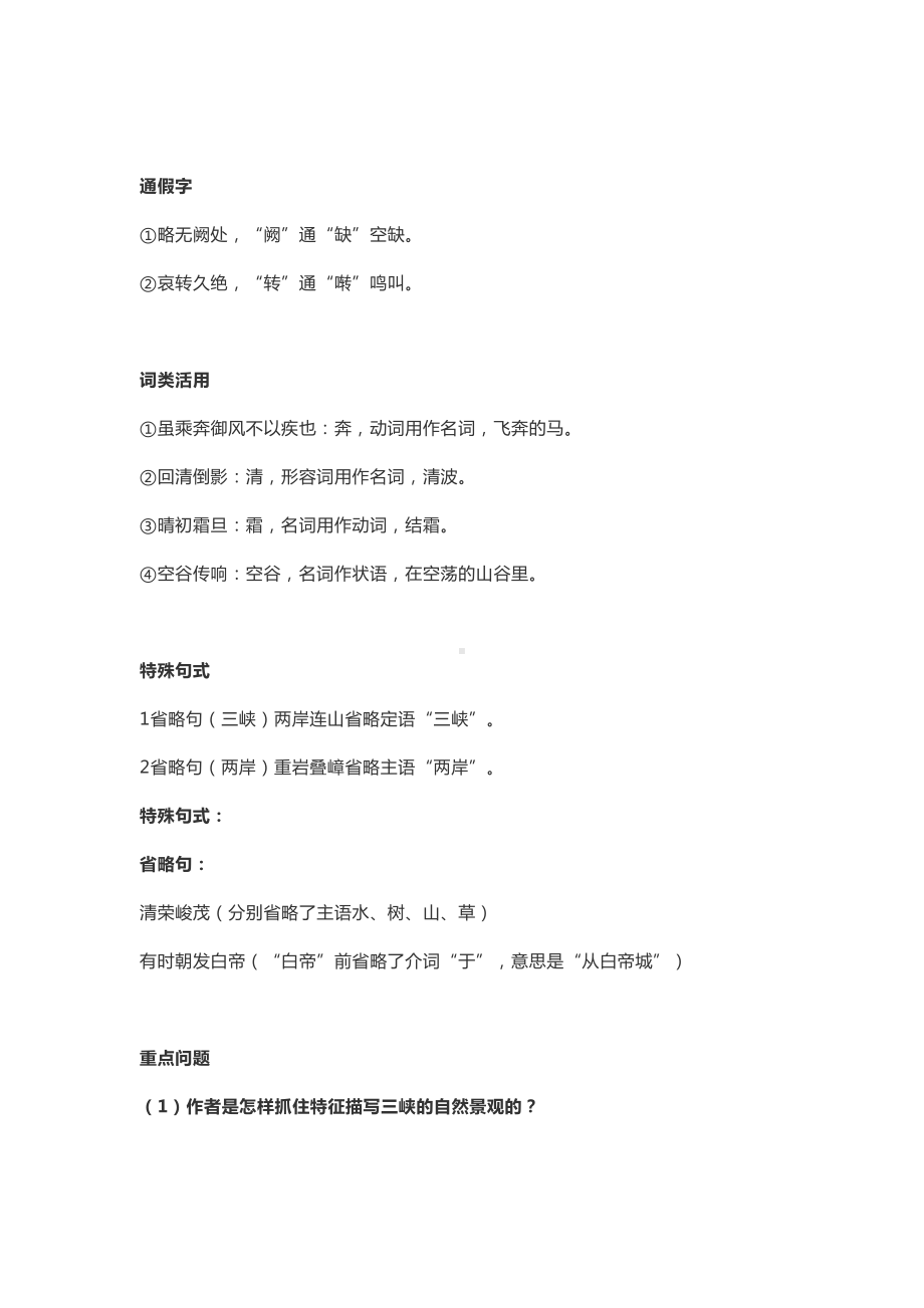 部编版八年级语文上册第三单元知识点(DOC 18页).docx_第3页