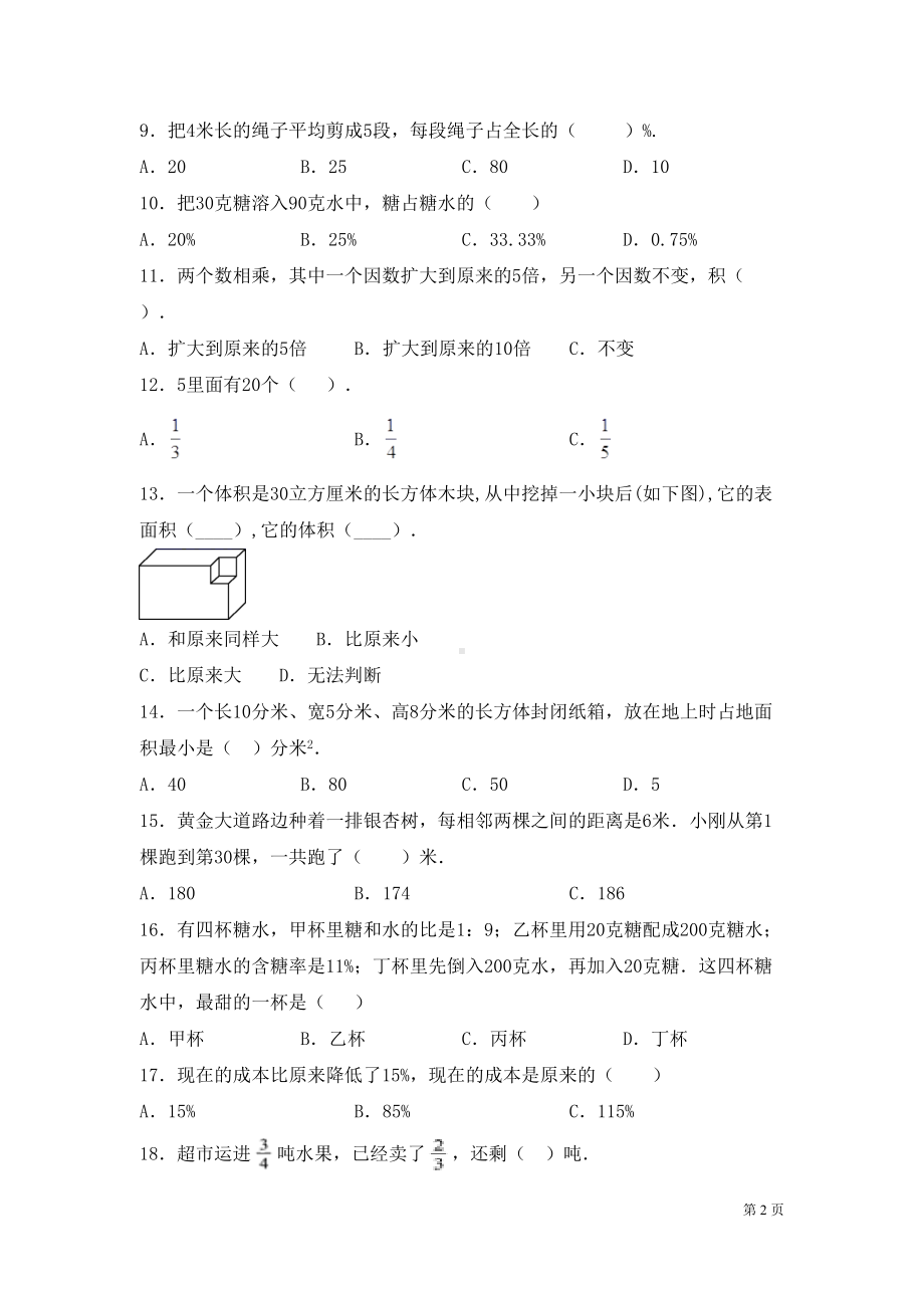 苏教版六年级上册数学期末考试试卷及答案(DOC 10页).docx_第2页