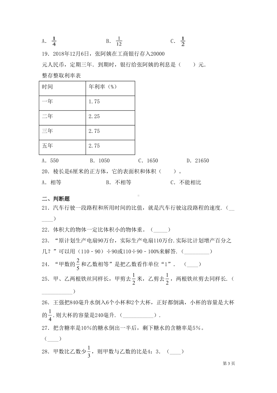 苏教版六年级上册数学期末考试试卷及答案(DOC 10页).docx_第3页