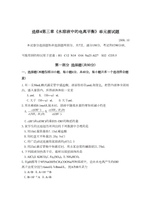 高中化学选修4第三章《水溶液中的离子平衡》单元测试题(DOC 9页).doc