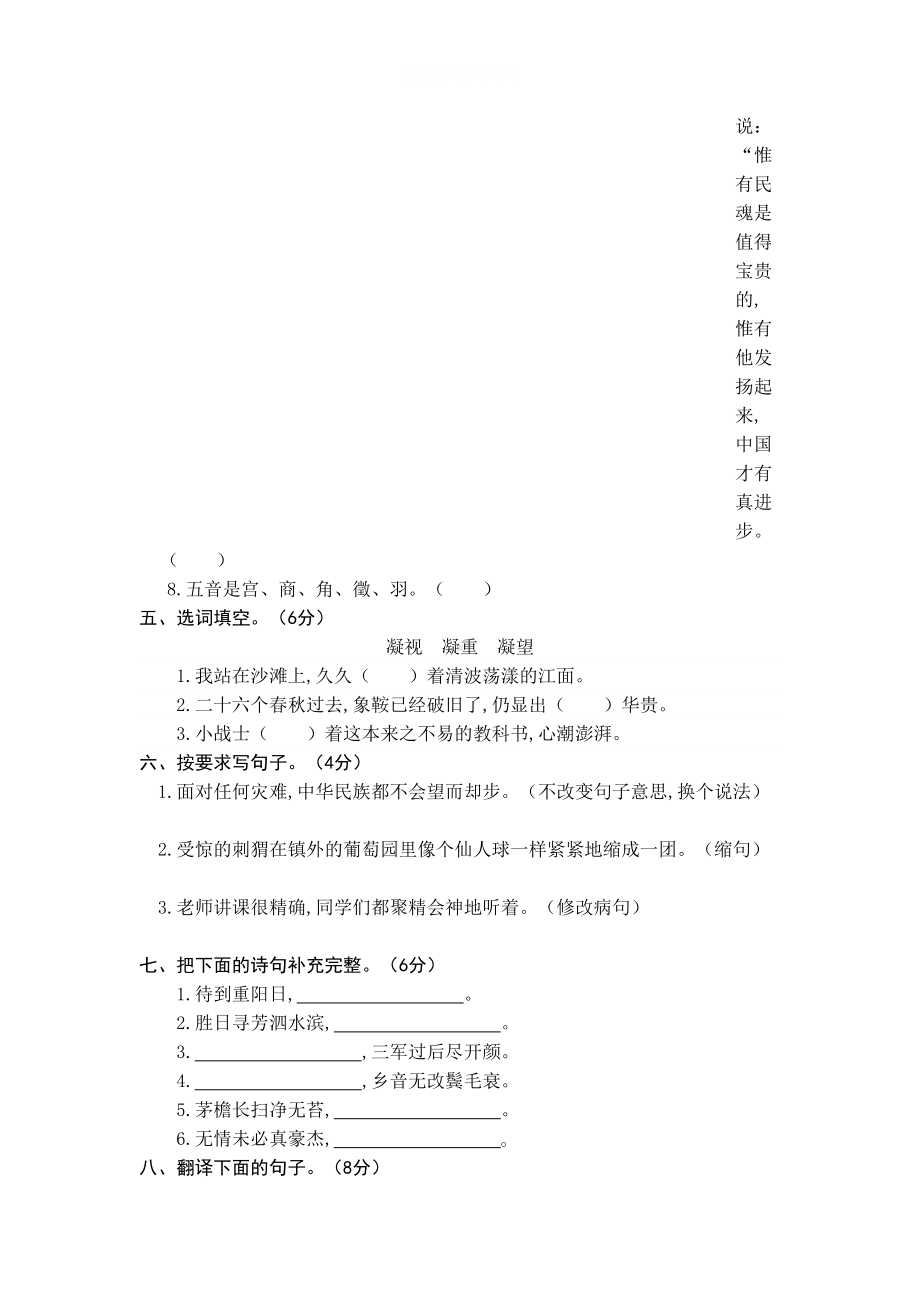 部编版语文六年级上册《期末测试卷》带答案(DOC 10页).docx_第2页