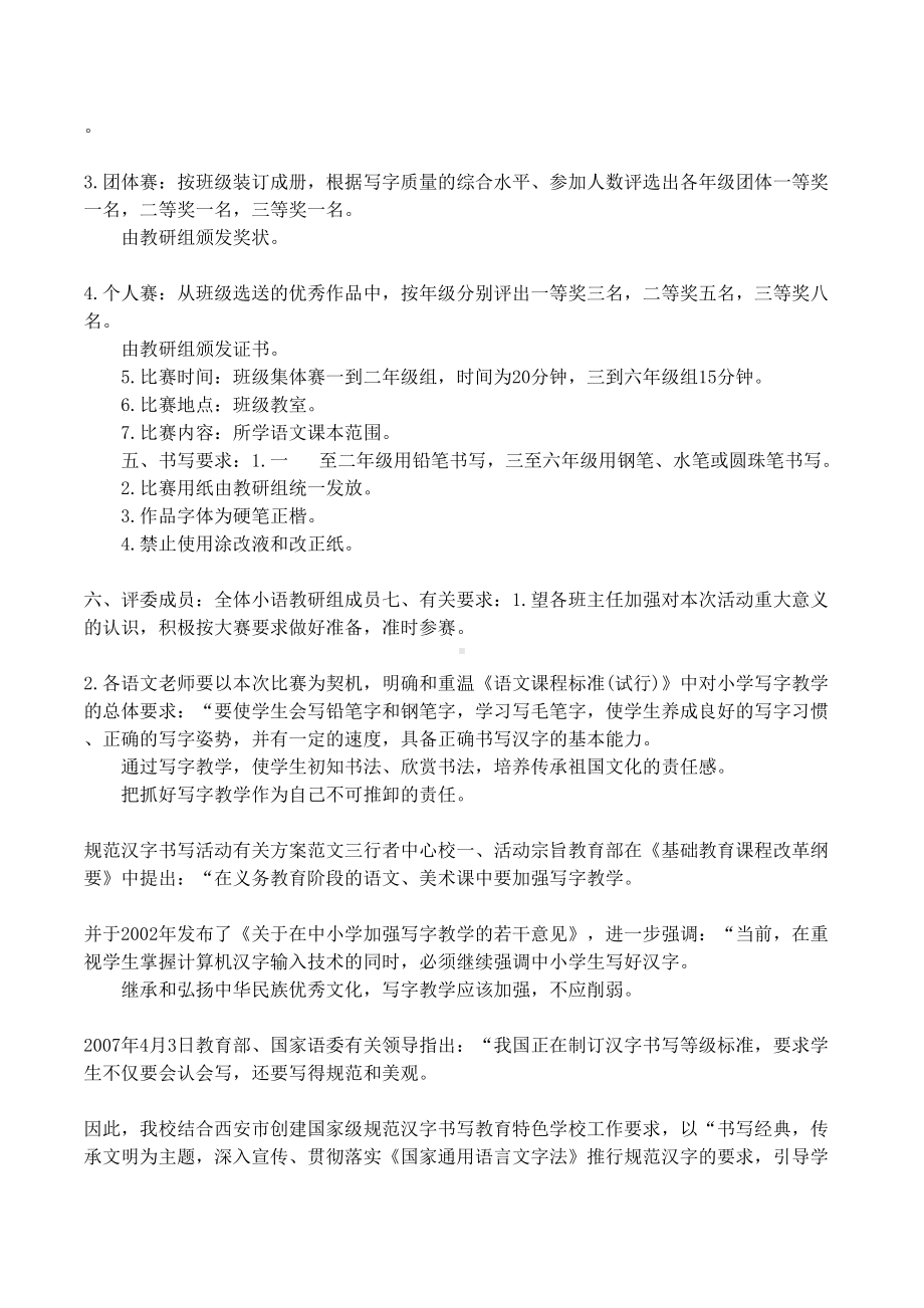 规范汉字书写活动有关方案(DOC 6页).docx_第2页