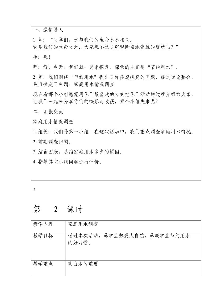 贵州版小学四年级下册综合实践教案-全册(DOC 43页).doc_第3页