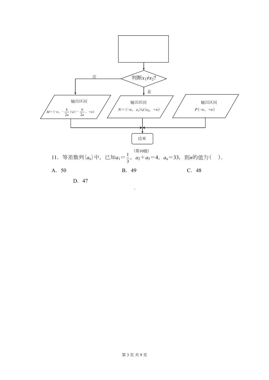 高中数学必修5期末测试题及答案(DOC 9页).doc_第3页