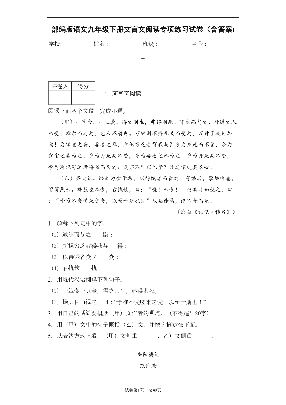 部编版语文九年级下册文言文阅读专项练习试卷(含答案)2(DOC 55页).docx_第1页