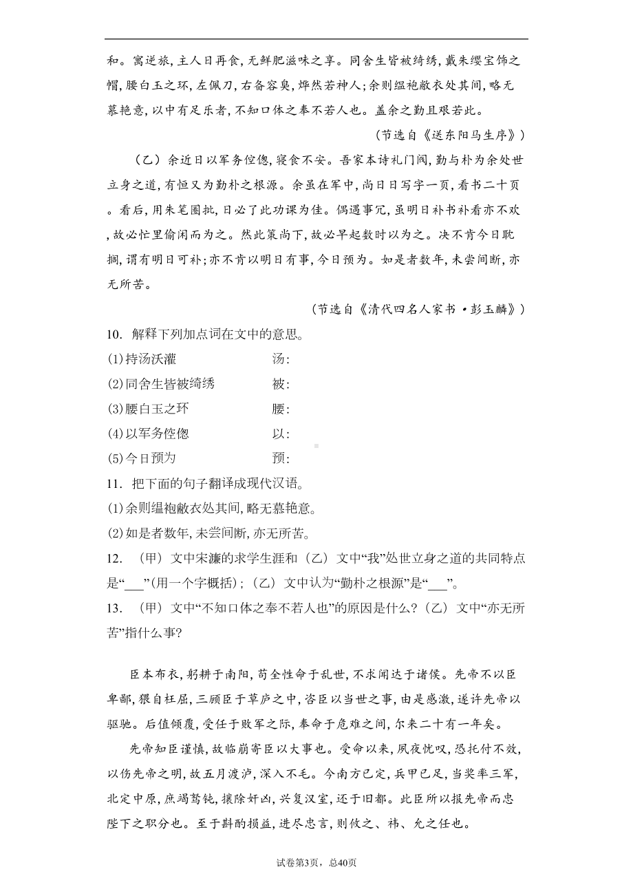 部编版语文九年级下册文言文阅读专项练习试卷(含答案)2(DOC 55页).docx_第3页