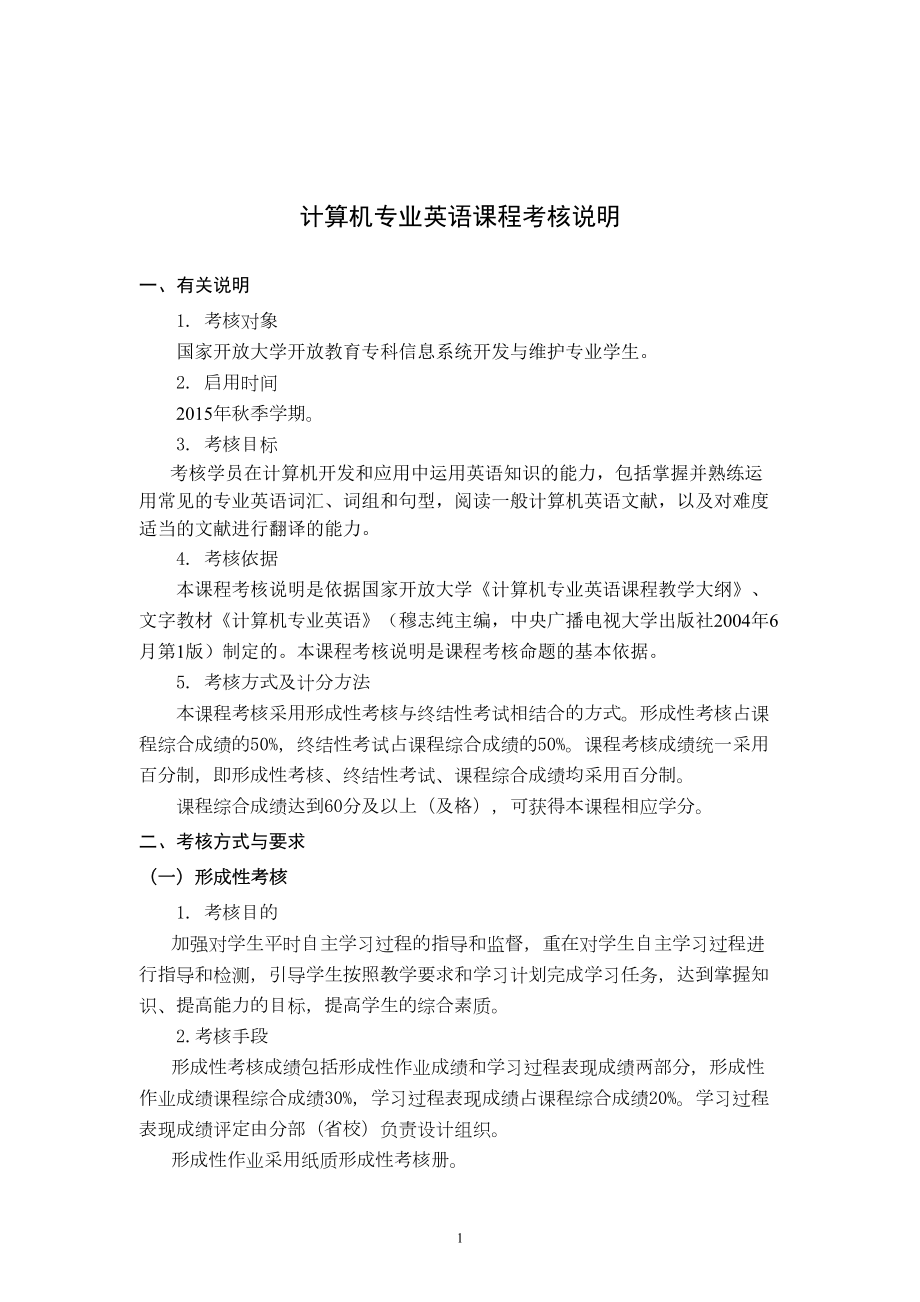 计算机专业英语复习资料(DOC 18页).doc_第1页