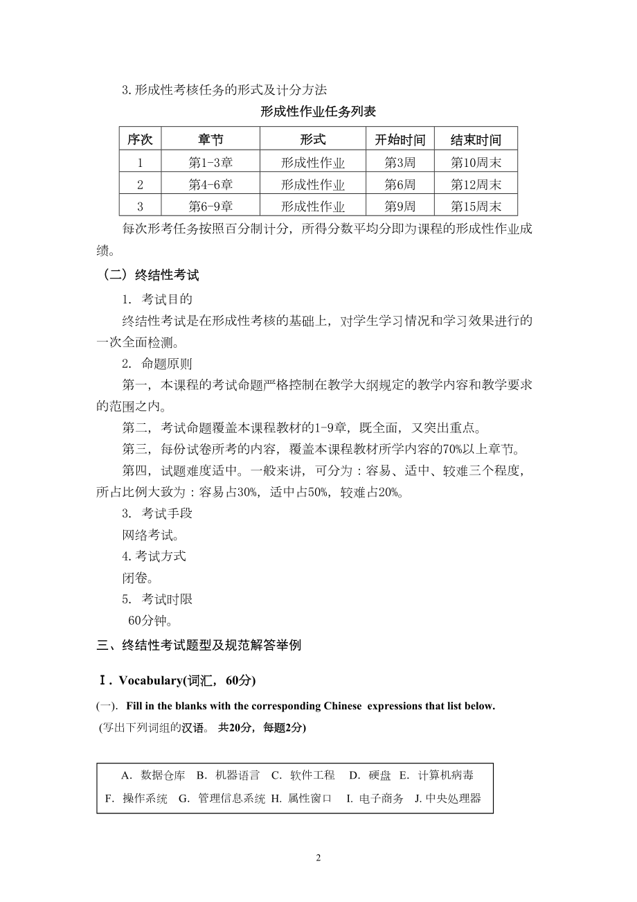 计算机专业英语复习资料(DOC 18页).doc_第2页