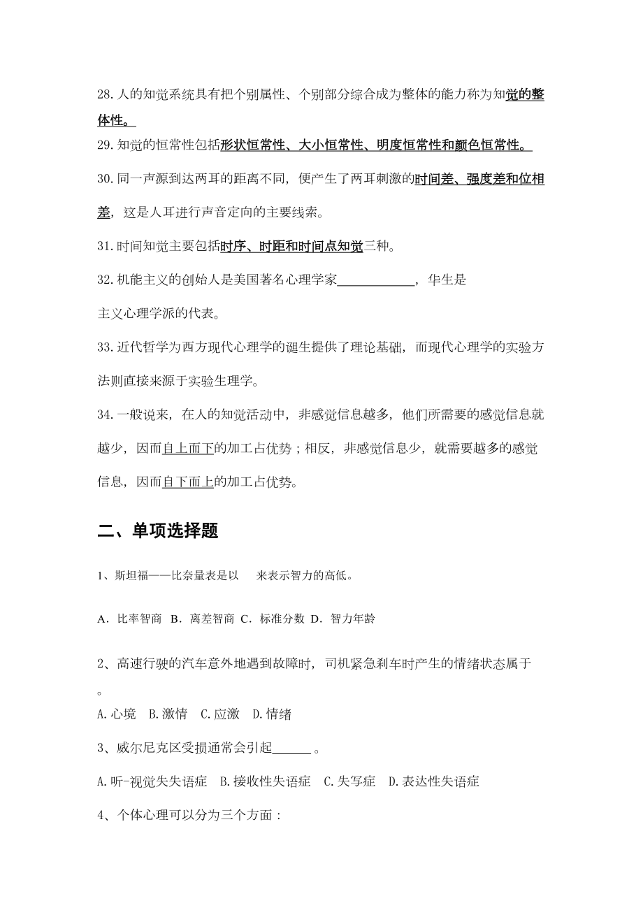 普通心理学题库汇总(DOC 13页).doc_第3页