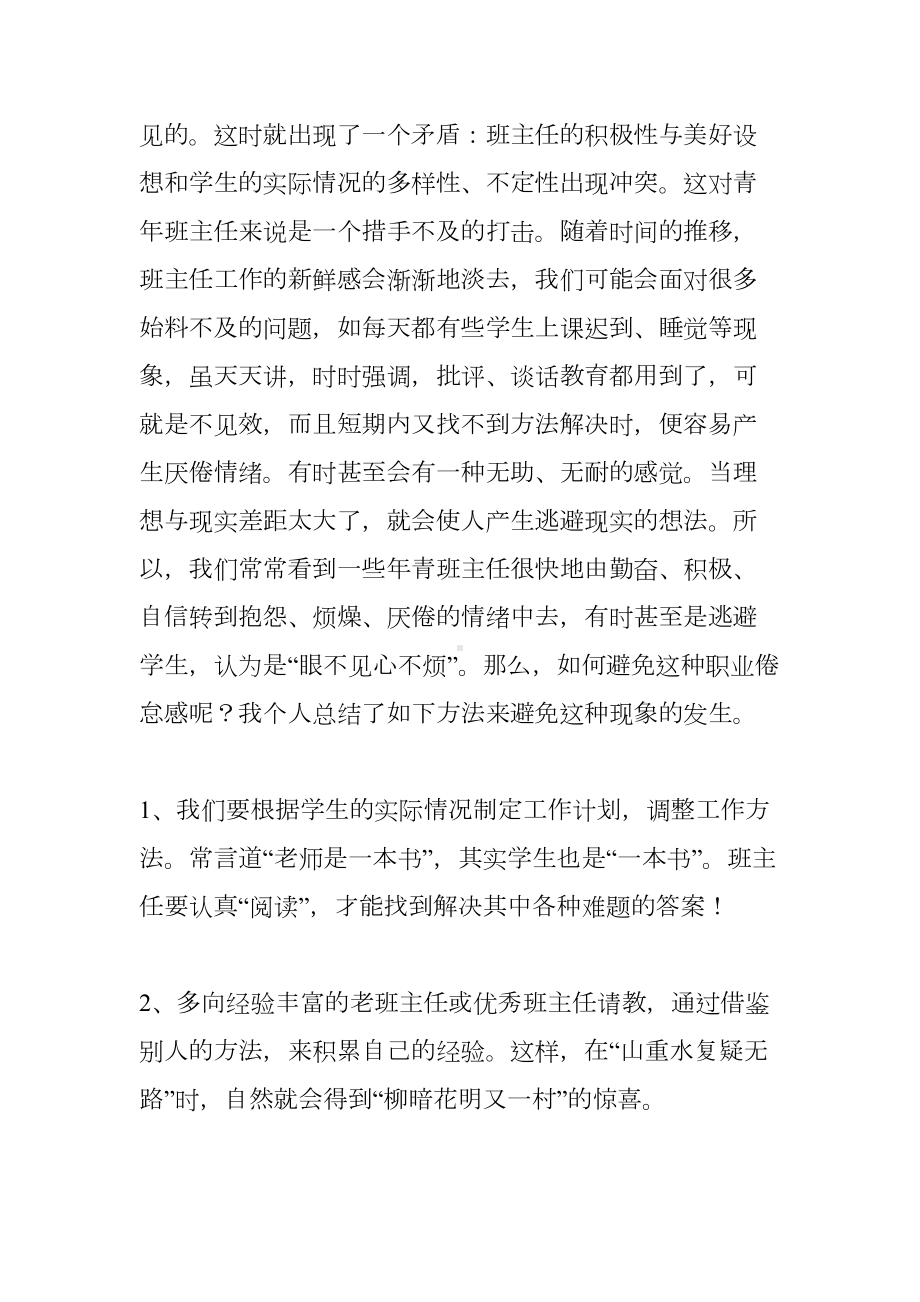 骨干班主任帮带总结(DOC 11页).docx_第3页