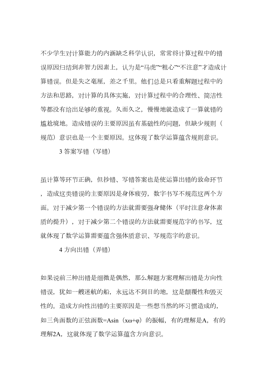 高中数学运算能力及其培养方法(DOC 8页).doc_第2页