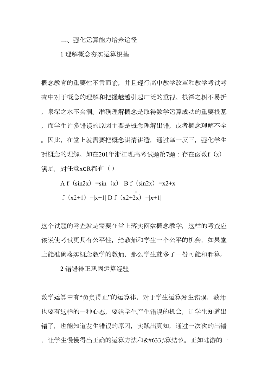 高中数学运算能力及其培养方法(DOC 8页).doc_第3页