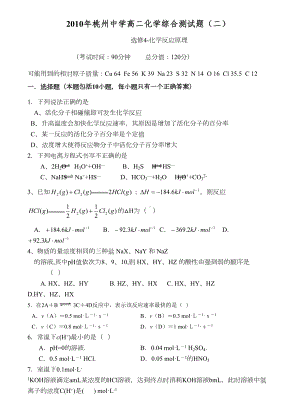 苏教版高中化学选修四高二《化学反应原理》综合测试题(DOC 7页).docx