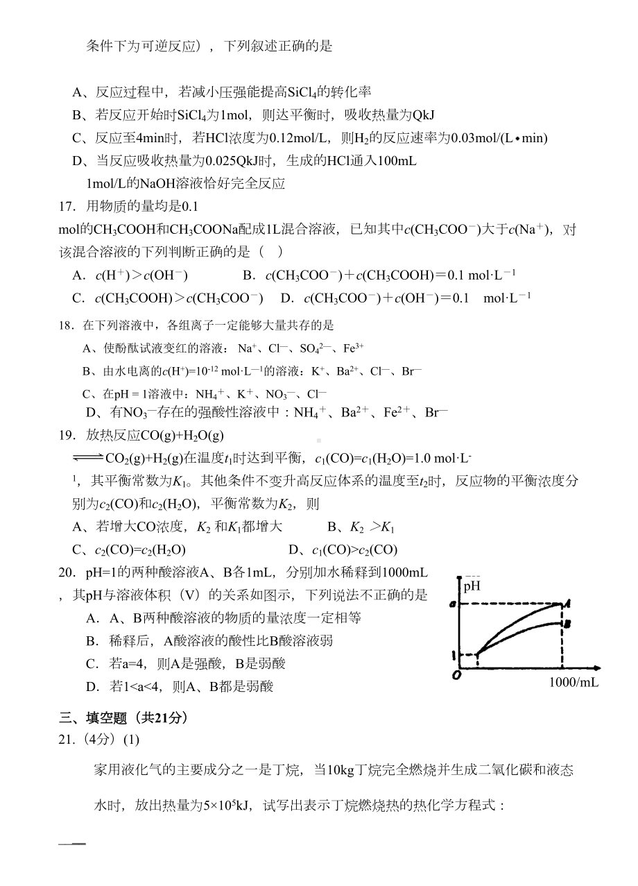 苏教版高中化学选修四高二《化学反应原理》综合测试题(DOC 7页).docx_第3页