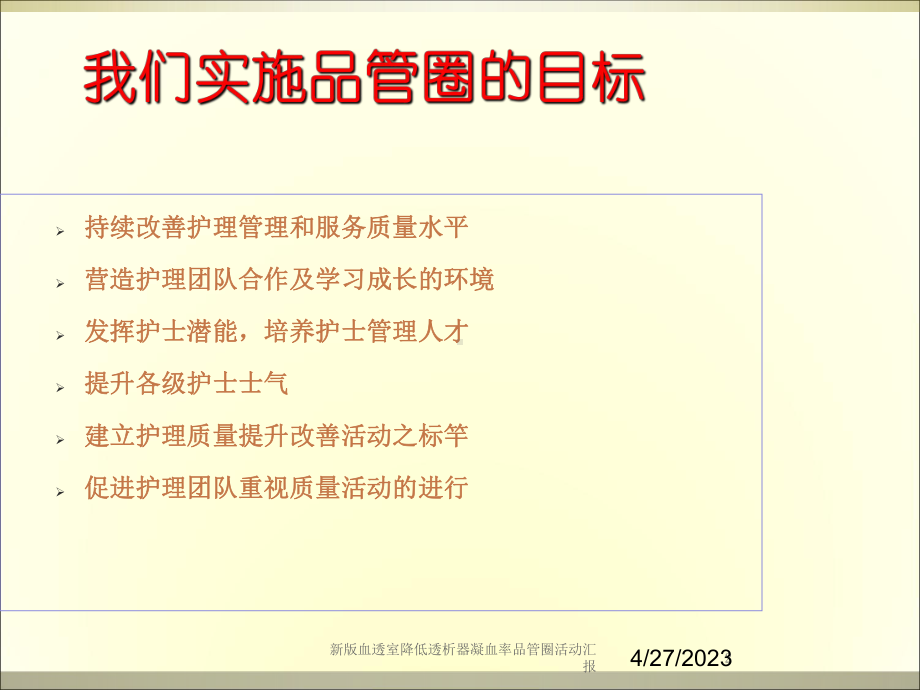 新版血透室降低透析器凝血率品管圈活动汇报培训课件.ppt_第2页