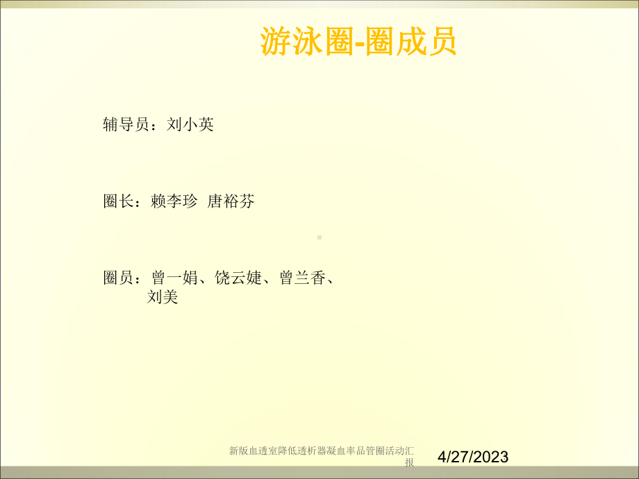 新版血透室降低透析器凝血率品管圈活动汇报培训课件.ppt_第3页