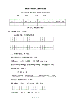 部编版二年级上册语文期中测试卷及答案(DOC 5页).doc