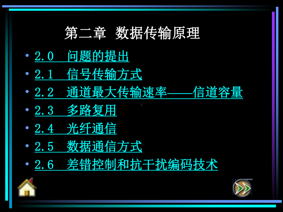 数据传输原理-Read课件.ppt_第1页